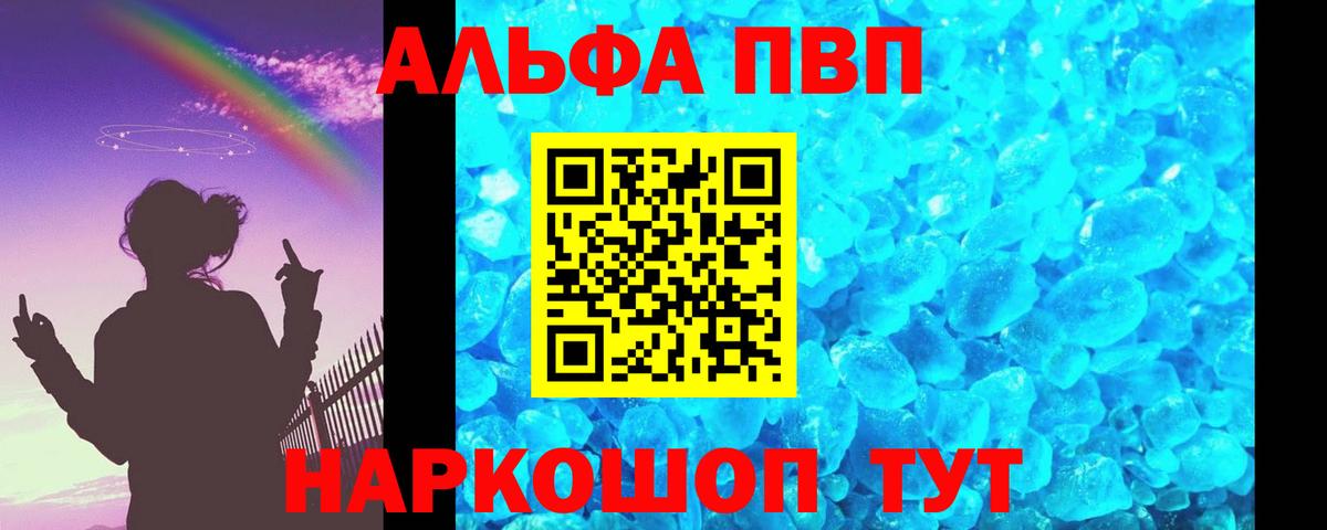 Alpha-PVP  APVP Соль  APVP СК КРИС  Вход с VPN  Первоуральск 