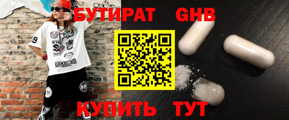 БУТИРАТ Butirat  Вход с VPN  Бутират  Первоуральск 