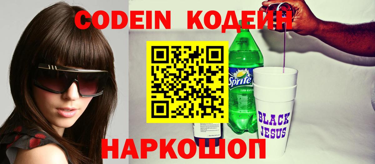 Codein Purple Drank Первоуральск