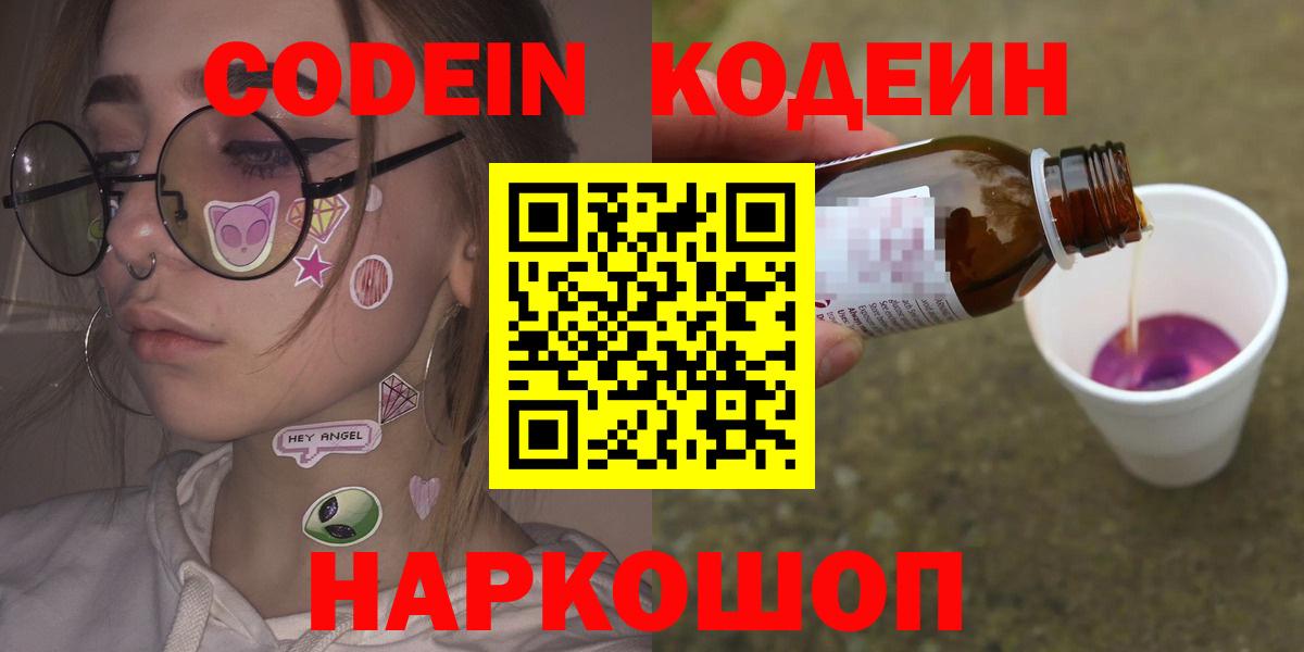 Кодеиновый сироп Lean напиток Lean (лин)  Кодеин Purple Drank  Вход с VPN  Первоуральск 