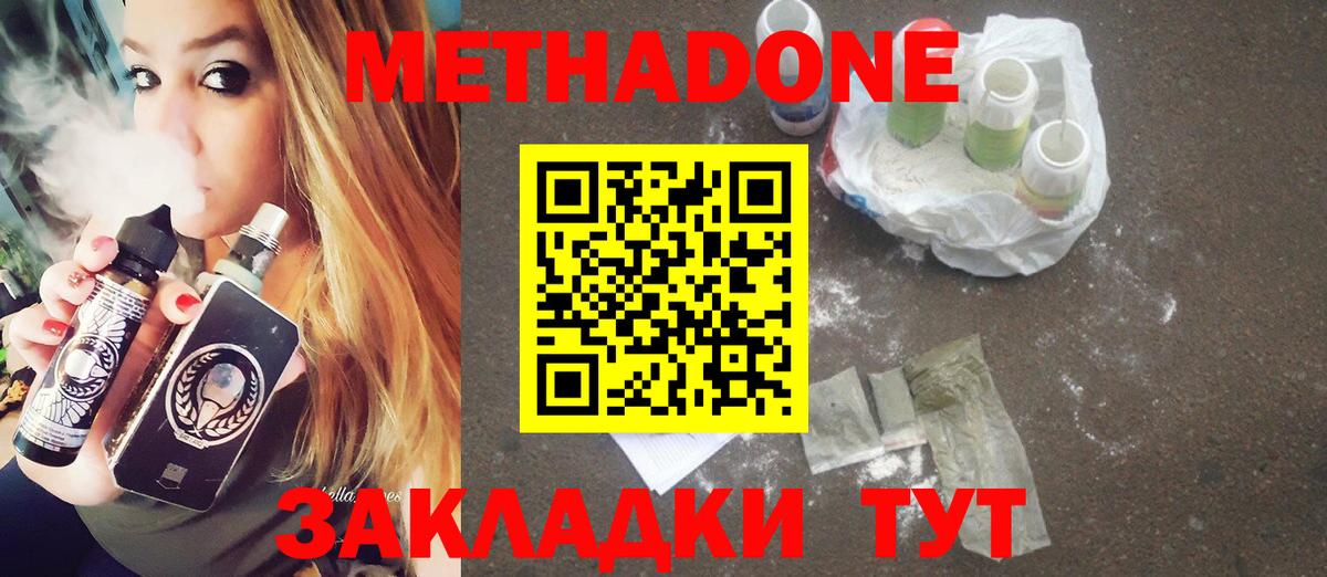 Первоуральск  МЕТАДОН белоснежный  Вход с VPN  МЕТАДОН мёд 